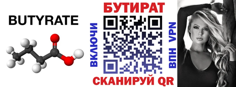 БУТИРАТ бутандиол  Архангельск 